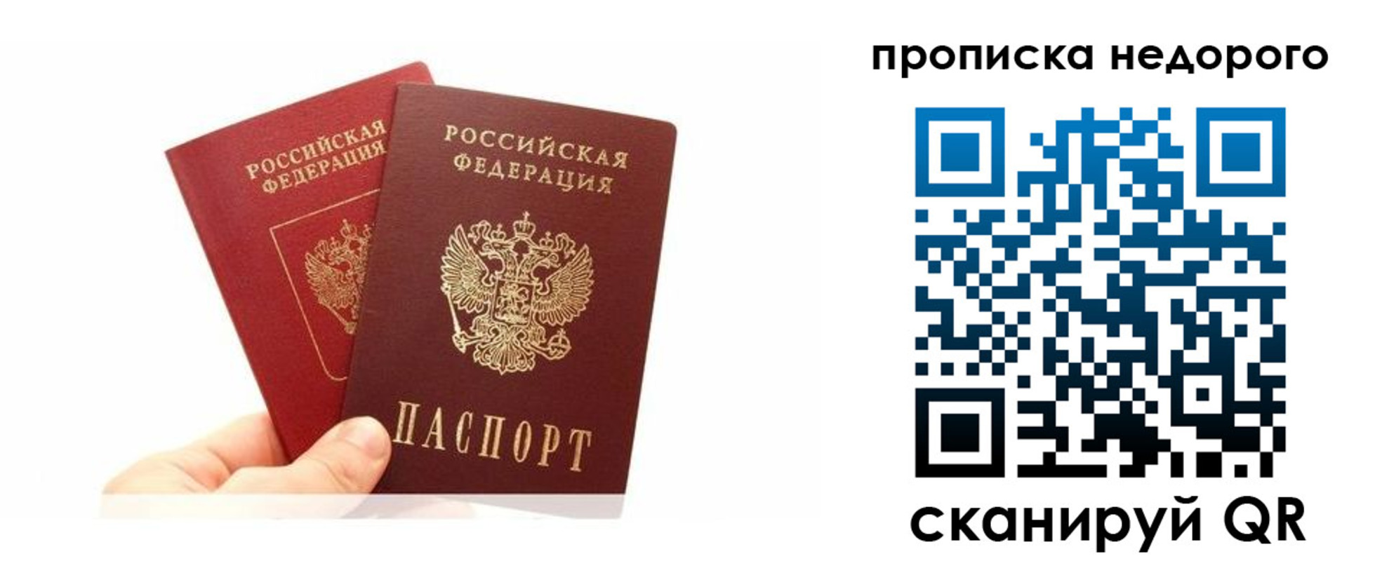 прописка законно в Семёнове