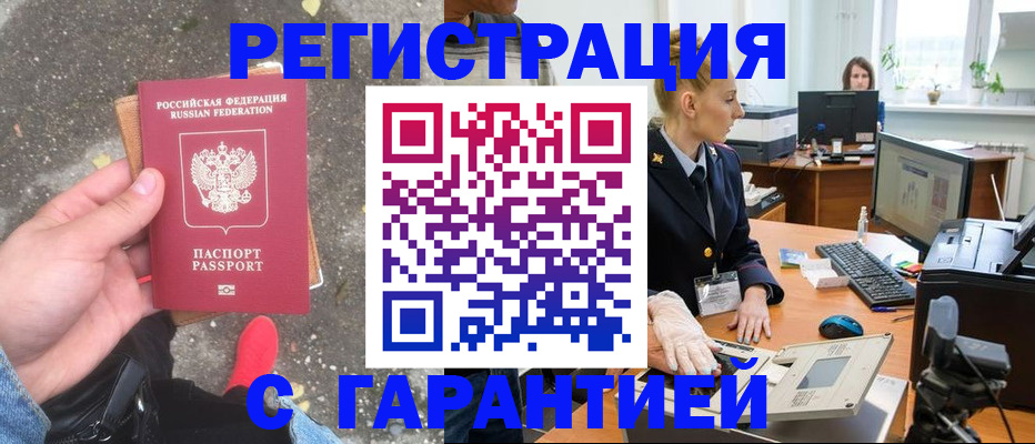 прописка штамп в Семёнове